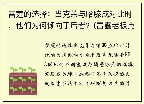 雷霆的选择：当克莱与哈滕成对比时，他们为何倾向于后者？(雷霆老板克莱顿)